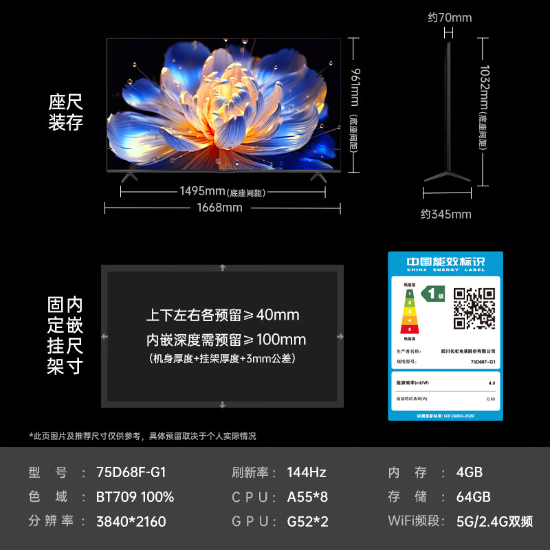 长虹 75D68F-G1 75英寸电视图片 长虹 75D68F-G1 75英寸电视图片