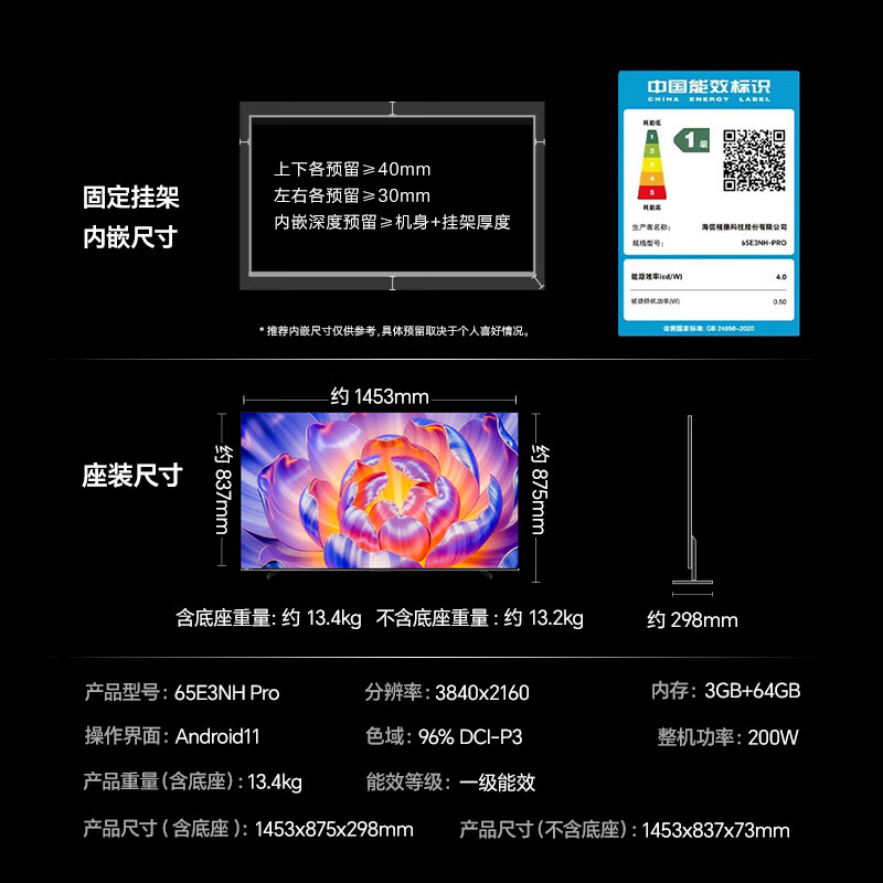 海信 65E3NH-PRO 65英寸电视图片
