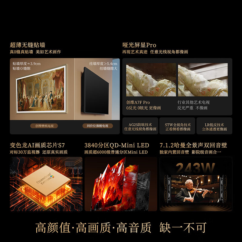 创维 85A7F Pro 85英寸电视图片 创维 85A7F Pro 85英寸电视图片