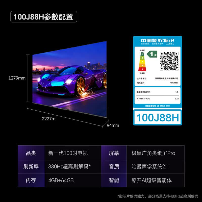 创维 100J88H 100英寸电视图片 创维 100J88H 100英寸电视图片