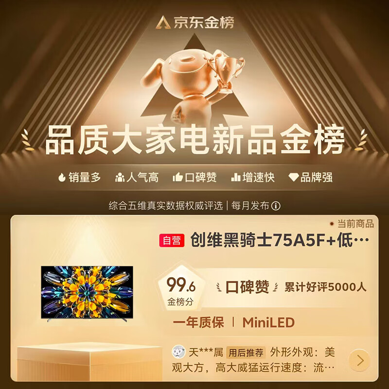 创维 75A5F Mini 75英寸电视图片