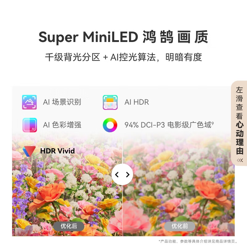 华为 HD8XAJMN 85英寸电视图片 华为 HD8XAJMN 85英寸电视图片