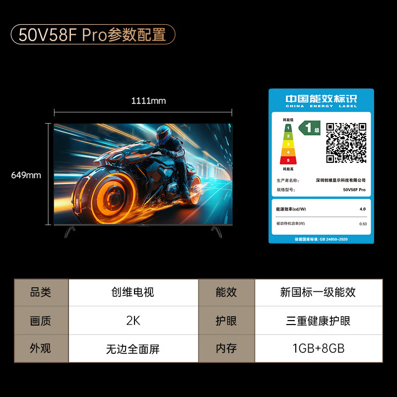创维 50V58F Pro 50英寸电视图片