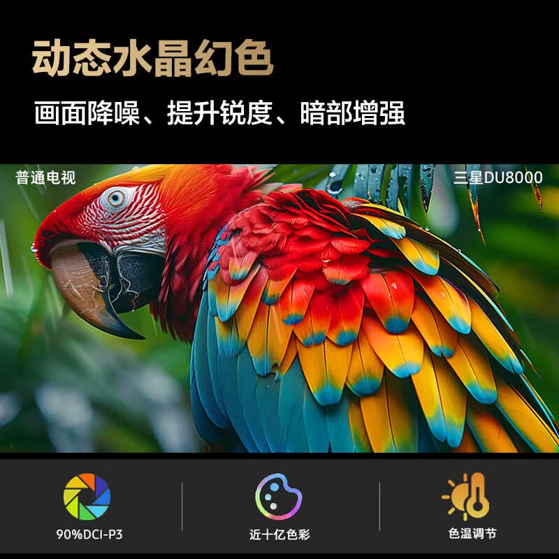 三星 UA75DU8000CXXZ 75英寸电视图片