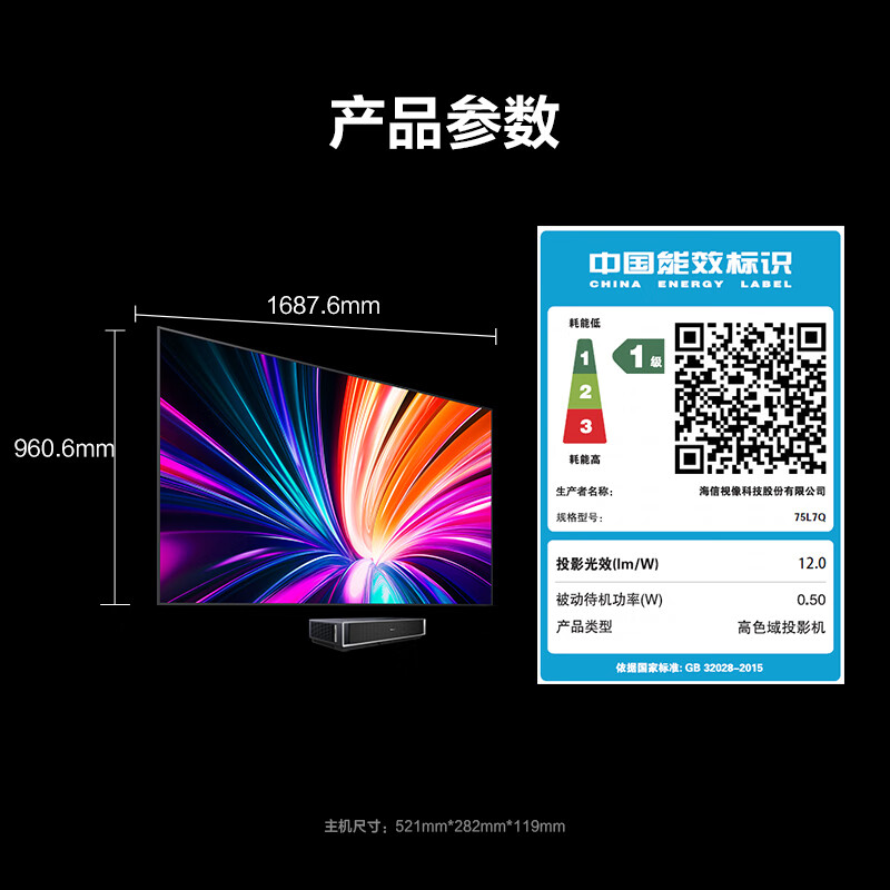 海信 75L7Q 75英寸电视图片