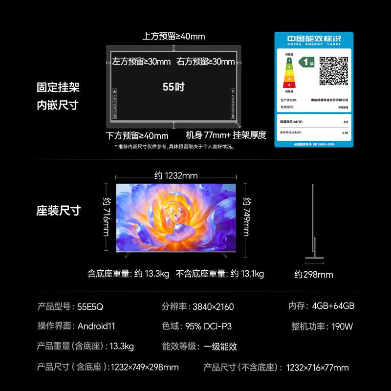 海信 55E5Q 55英寸电视图片 海信 55E5Q 55英寸电视图片