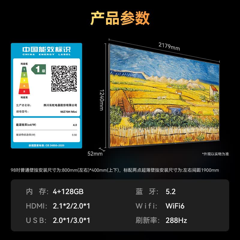 长虹 98Z70H Mini 98英寸电视图片