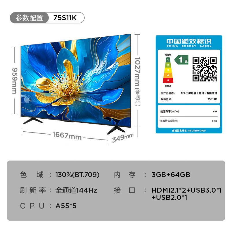 TCL 75S11K 75英寸电视图片