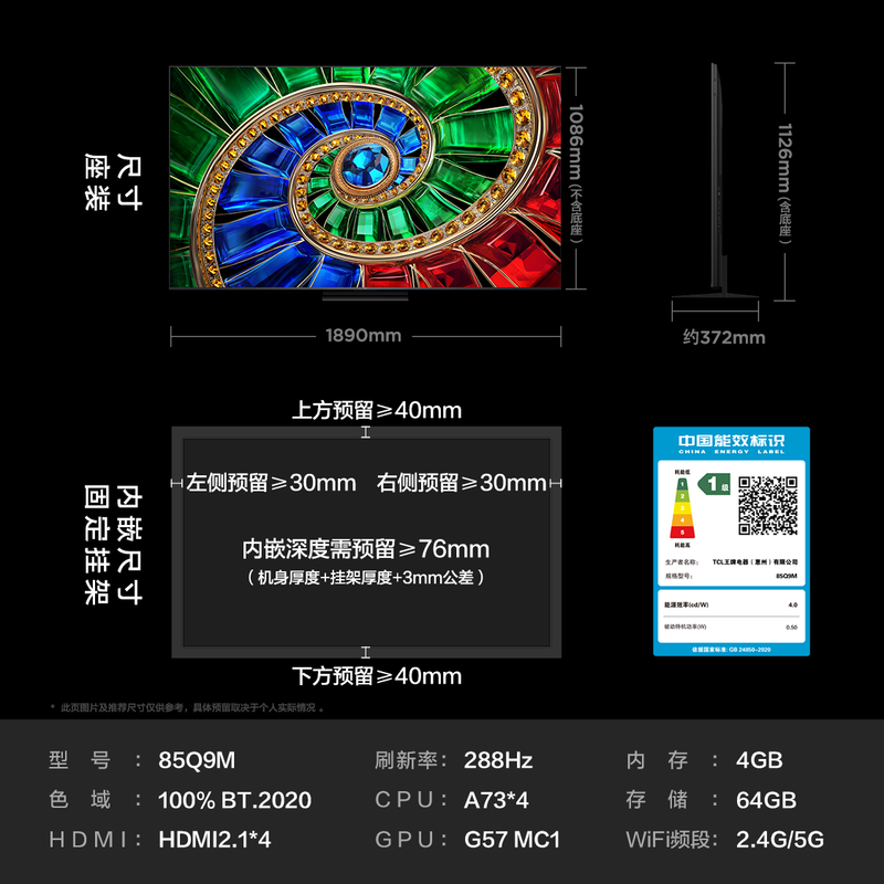 TCL 85Q9M 85英寸电视图片
