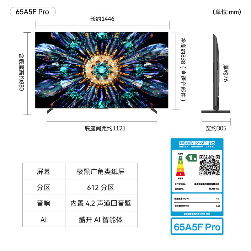 创维 65A5F Pro 65英寸电视图片