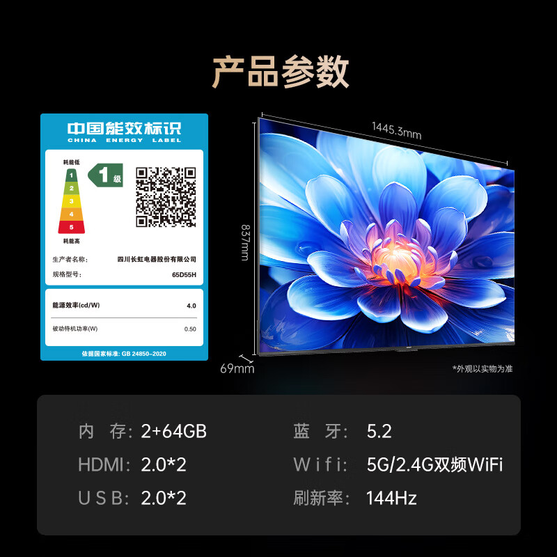 长虹 65D55H 65英寸电视图片