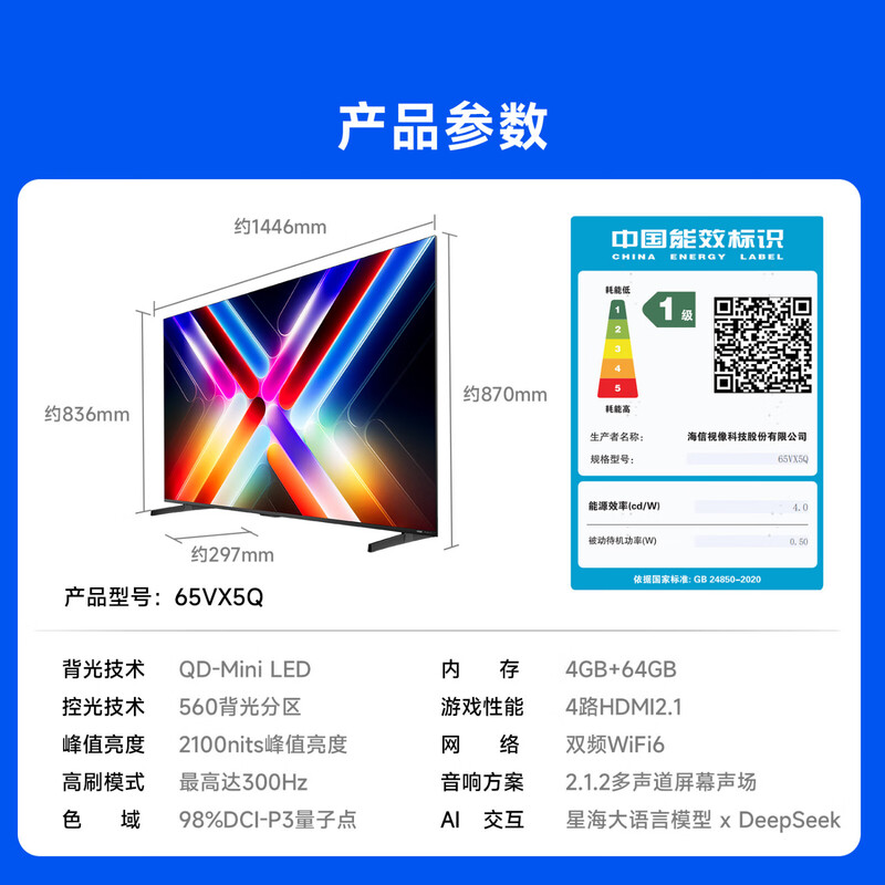 Vidda 65VX5Q 65英寸电视图片 Vidda 65VX5Q 65英寸电视图片