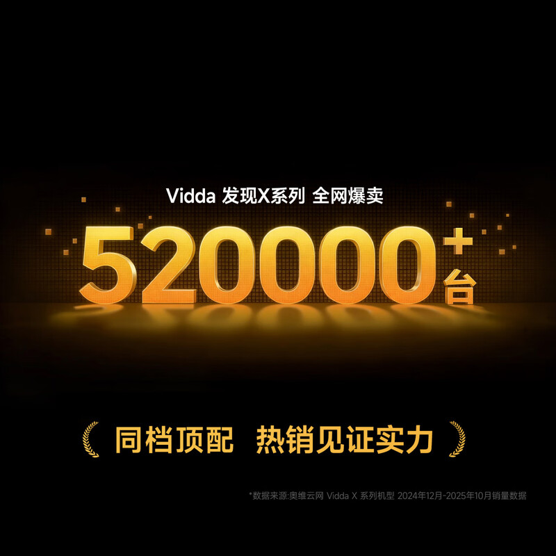 Vidda 100VX5Q 100英寸电视图片 Vidda 100VX5Q 100英寸电视图片