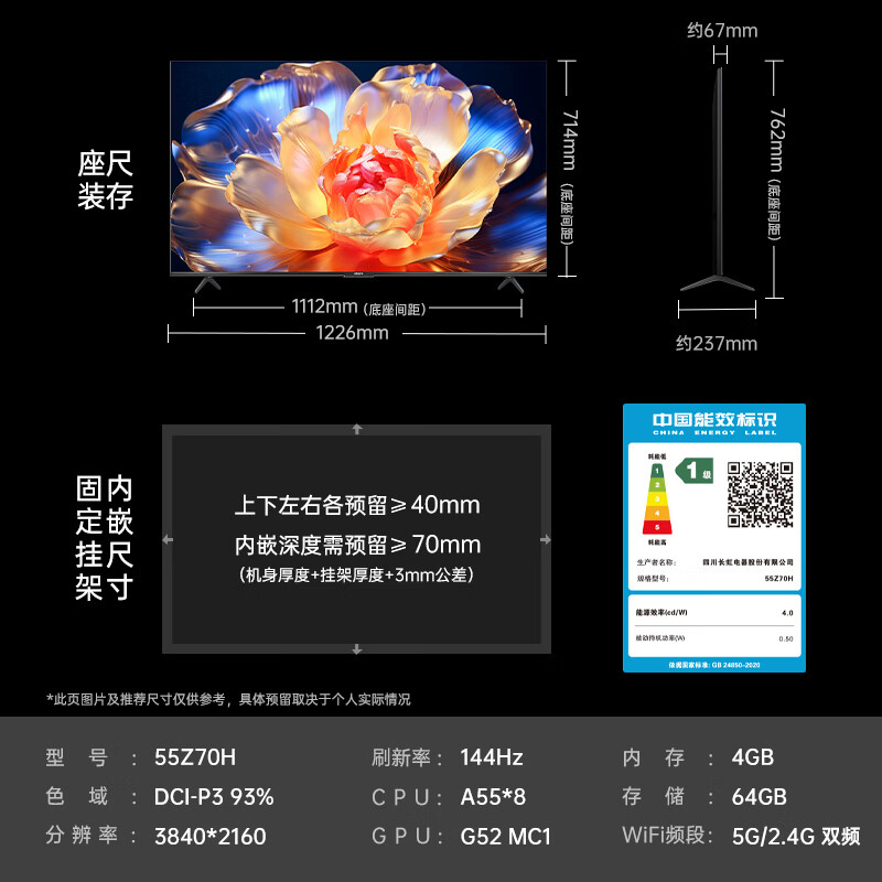 长虹 55Z70H 55英寸电视图片 长虹 55Z70H 55英寸电视图片