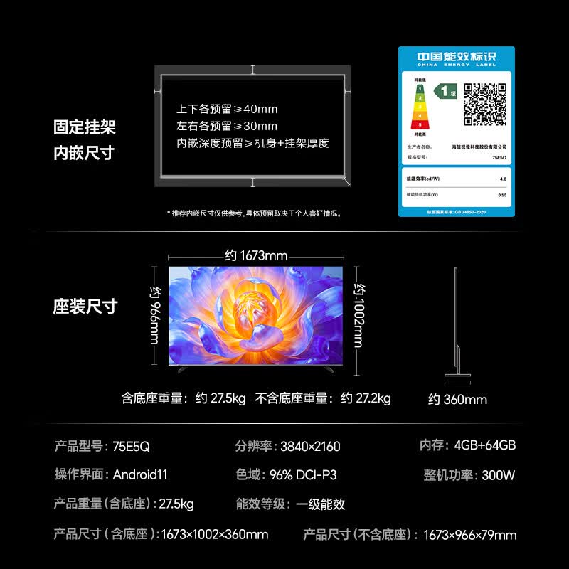 海信 75E5Q 75英寸电视图片 海信 75E5Q 75英寸电视图片