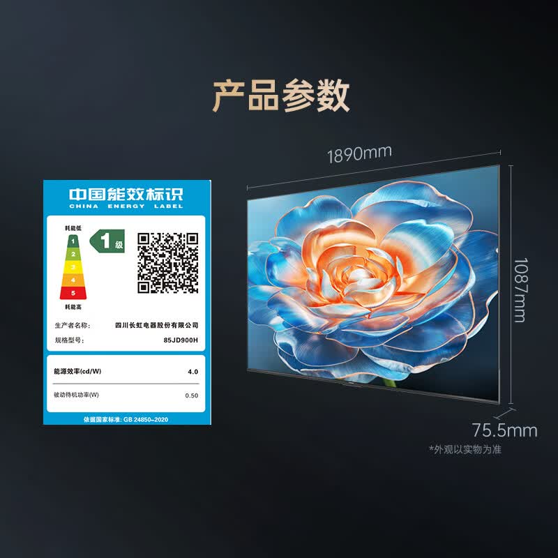 长虹 85JD900H 85英寸电视图片