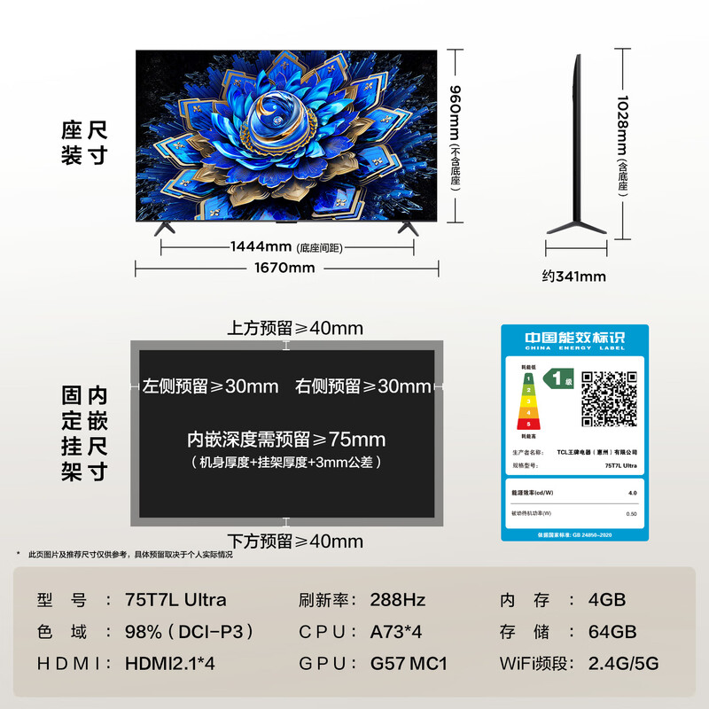 TCL 75T7L Ultra 75英寸电视图片 TCL 75T7L Ultra 75英寸电视图片