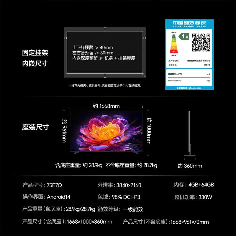 海信 75E7Q 75英寸电视图片 海信 75E7Q 75英寸电视图片