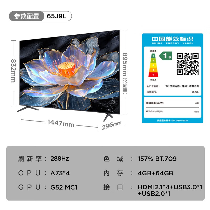 TCL 65J9L 65英寸电视图片 TCL 65J9L 65英寸电视图片