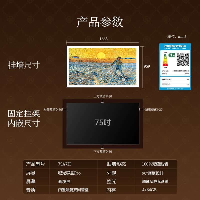 创维 75A7H 75英寸电视图片