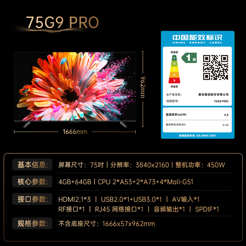康佳 75G9 PRO 75英寸电视图片