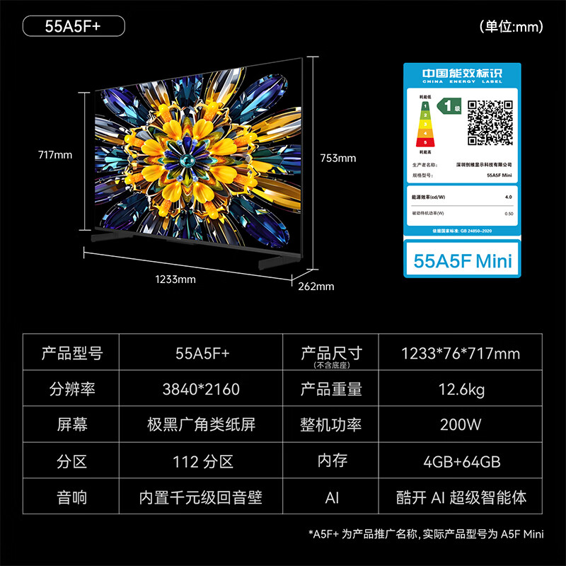 创维 55A5F Mini 55英寸电视图片 创维 55A5F Mini 55英寸电视图片