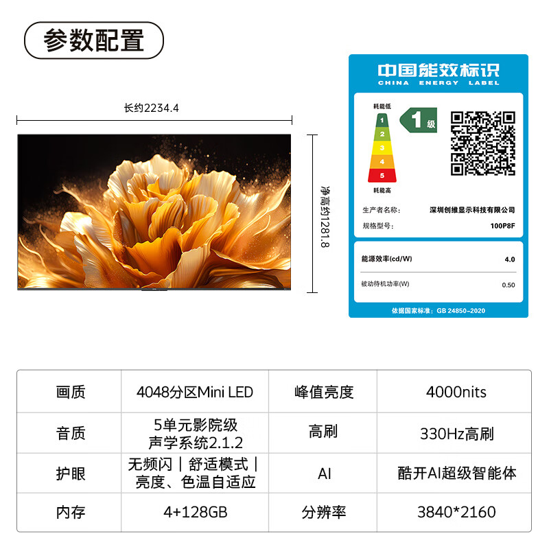 创维 100P8F 100英寸电视图片 创维 100P8F 100英寸电视图片