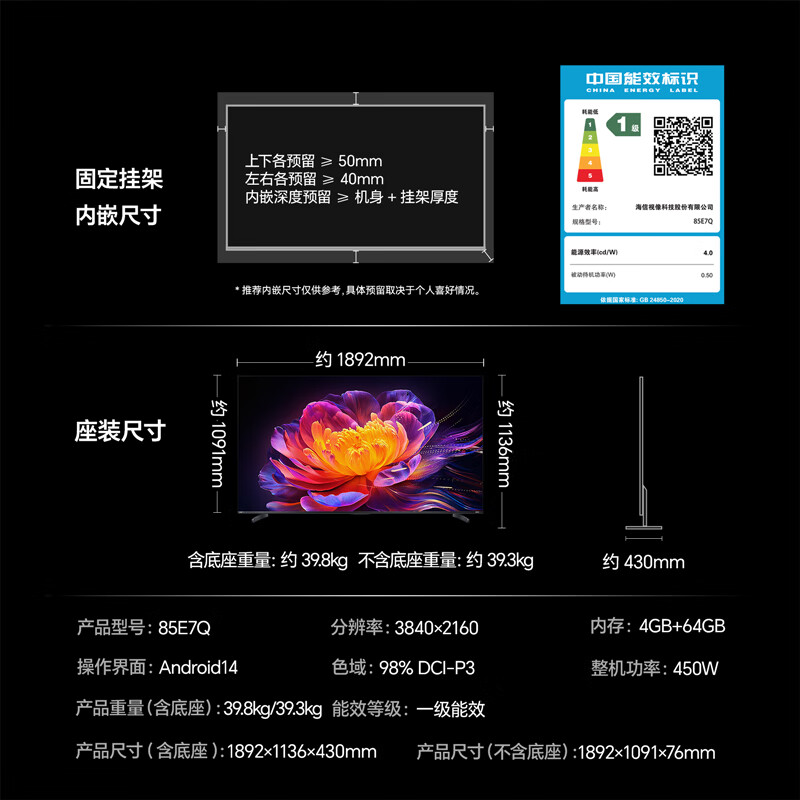 海信 85E7Q 85英寸电视图片 海信 85E7Q 85英寸电视图片