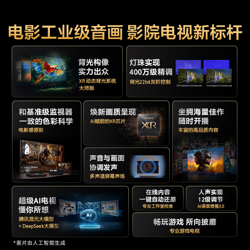 索尼 K-98XR50+A7100 98英寸电视图片 索尼 K-98XR50+A7100 98英寸电视图片