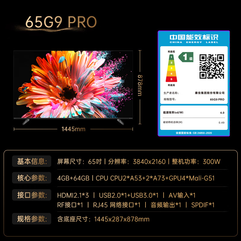 康佳 65G9 PRO 65英寸电视图片 康佳 65G9 PRO 65英寸电视图片