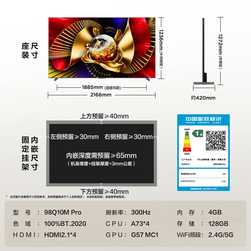 TCL 98Q10M Pro 98英寸电视图片