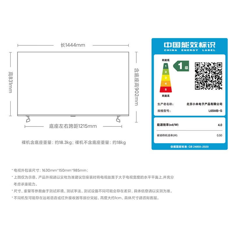 小米 L65MB-S 65英寸电视图片 小米 L65MB-S 65英寸电视图片