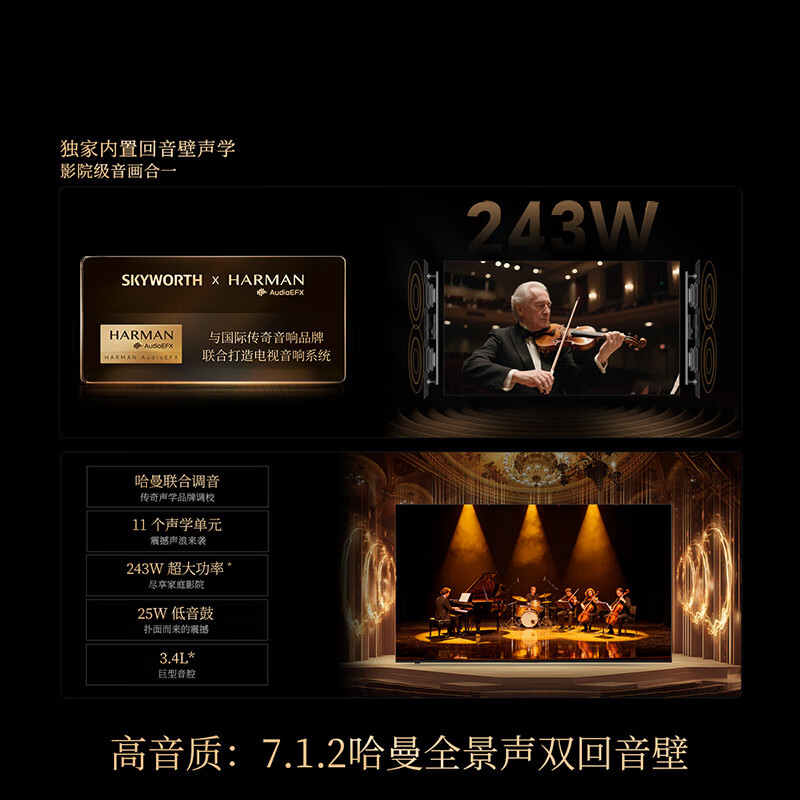 创维 85A7F Pro 85英寸电视图片 创维 85A7F Pro 85英寸电视图片