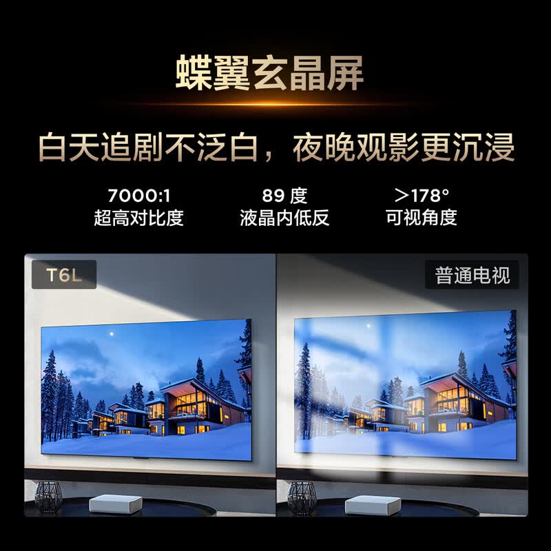 TCL 85T6L 85英寸电视图片 TCL 85T6L 85英寸电视图片
