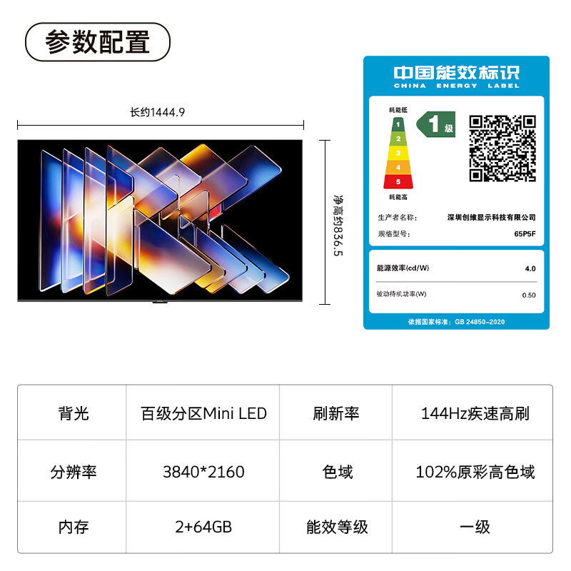 创维 65P5F 65英寸电视图片