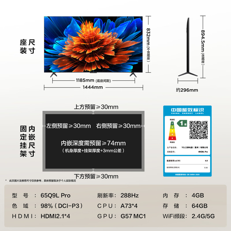 TCL 65Q9L Pro 65英寸电视图片 TCL 65Q9L Pro 65英寸电视图片
