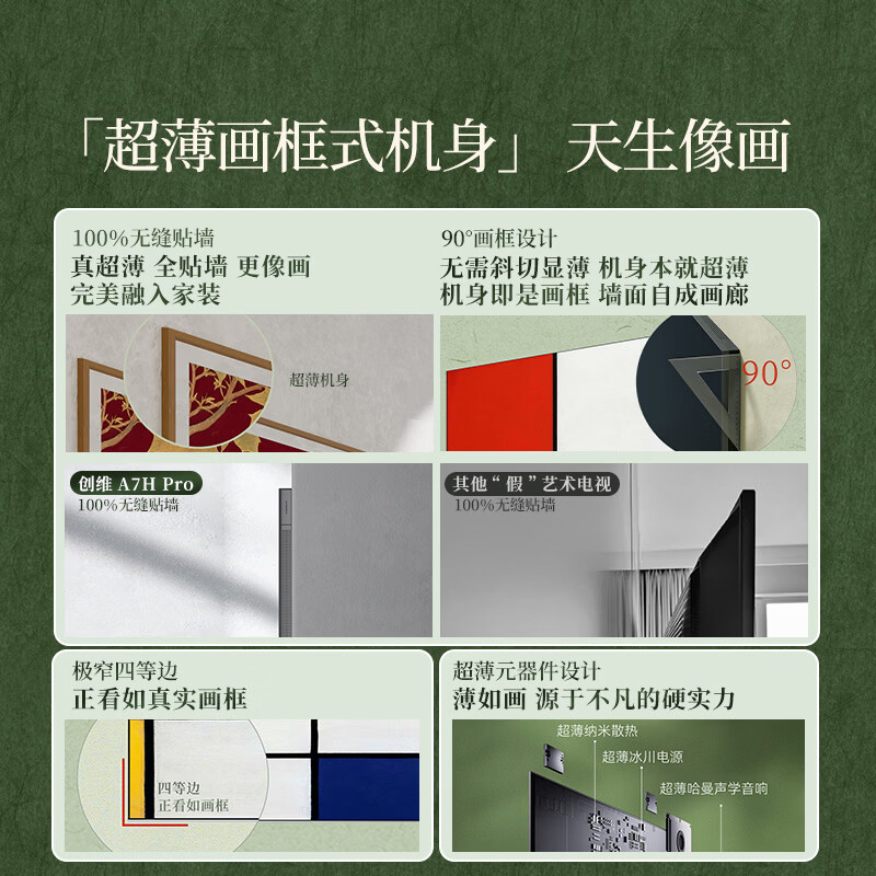 创维 75A7H Pro 75英寸电视图片 创维 75A7H Pro 75英寸电视图片