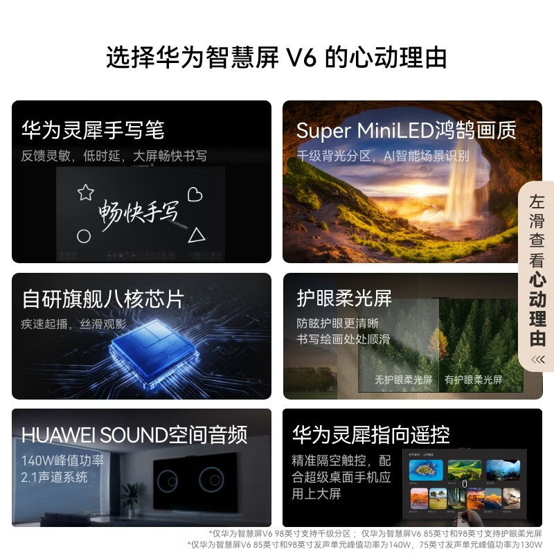 华为 HD85ARIC 85英寸电视图片 华为 HD85ARIC 85英寸电视图片