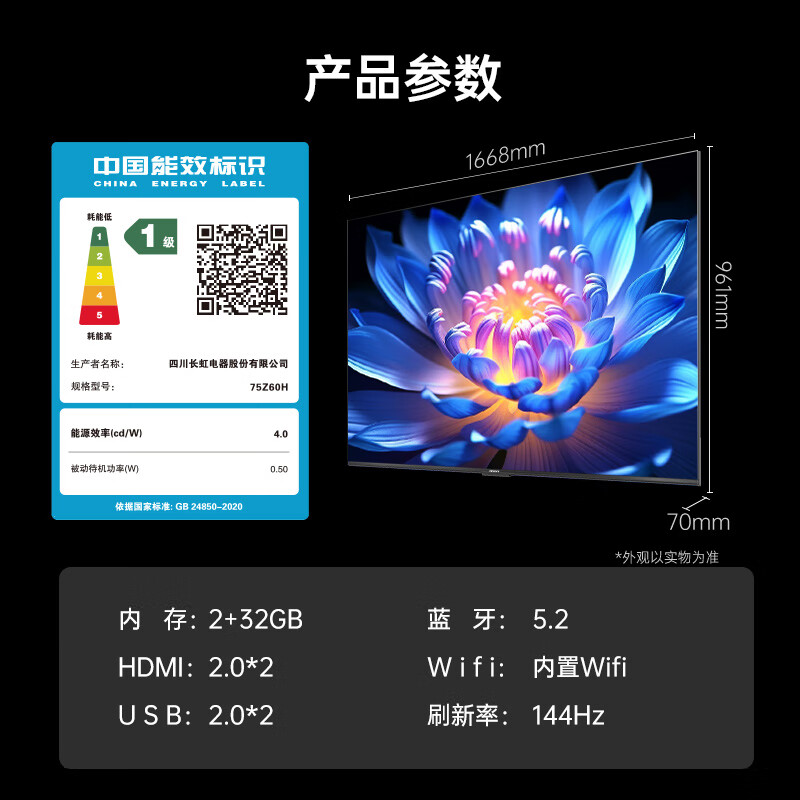 长虹 75Z60H 75英寸电视图片