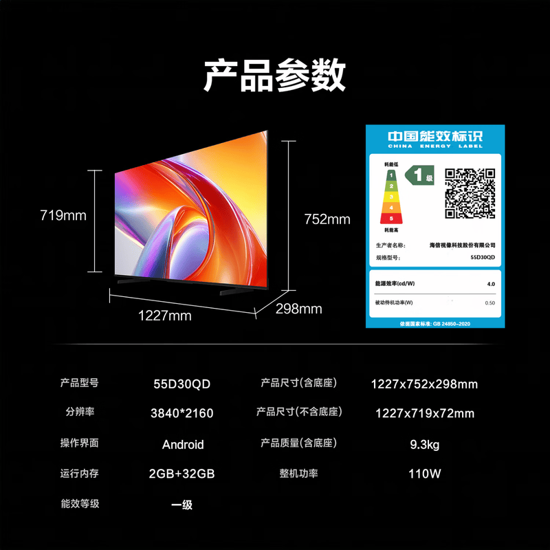 海信 55D30QD 55英寸电视图片