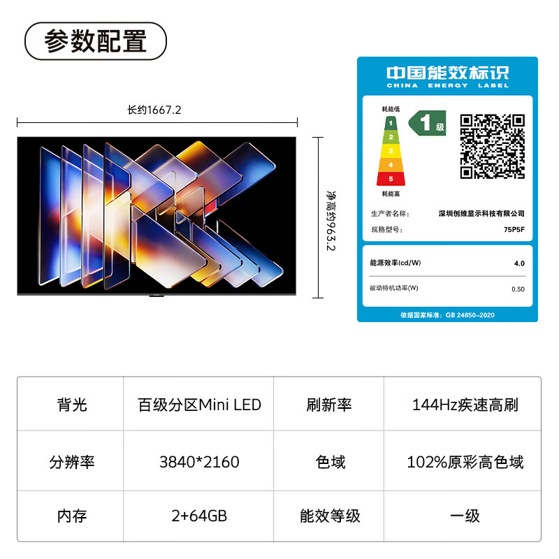 创维 75P5F 75英寸电视图片