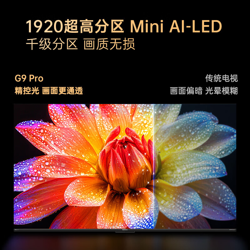康佳 85G9 PRO 85英寸电视图片