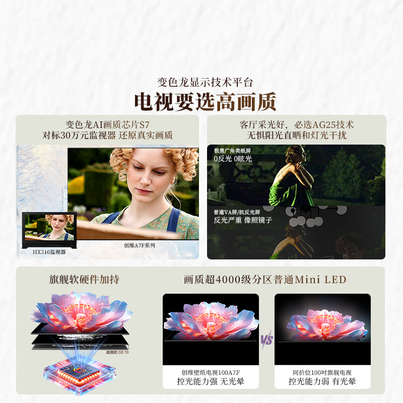 创维 100A7F 100英寸电视图片 创维 100A7F 100英寸电视图片