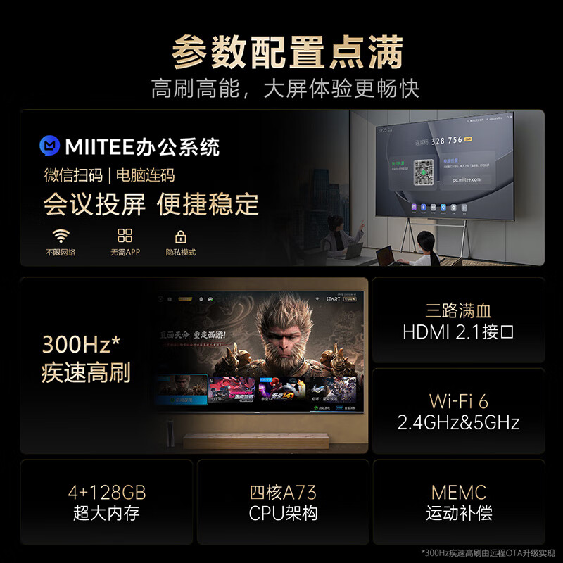 创维 JD100 Mini 100英寸电视图片 创维 JD100 Mini 100英寸电视图片