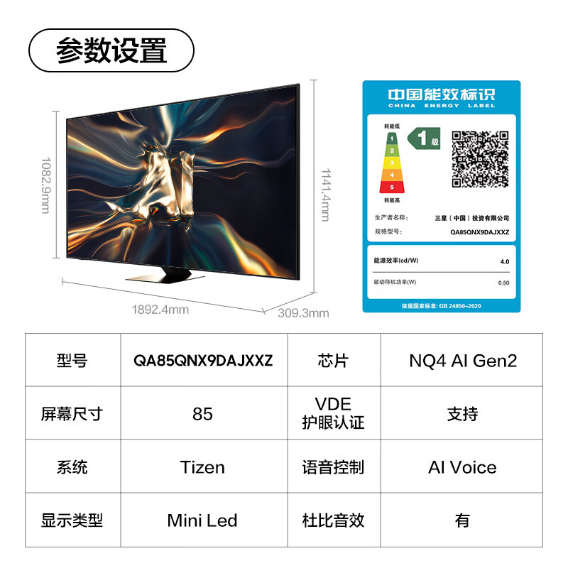 三星 QA85QNX9DAJXXZ 85英寸电视图片 三星 QA85QNX9DAJXXZ 85英寸电视图片