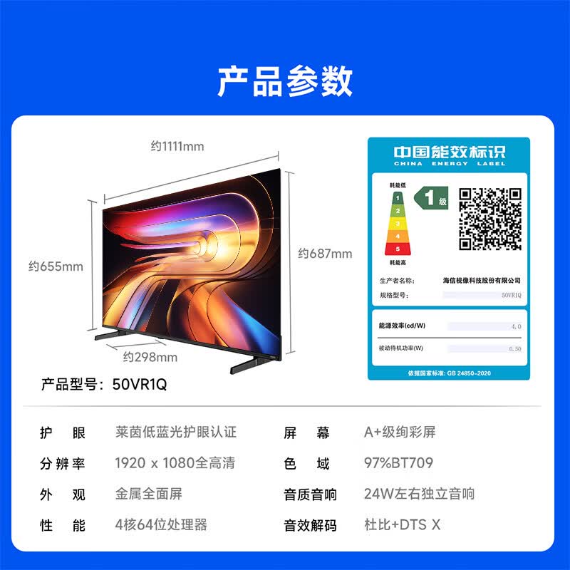 Vidda 50VR1Q 50英寸电视图片 Vidda 50VR1Q 50英寸电视图片