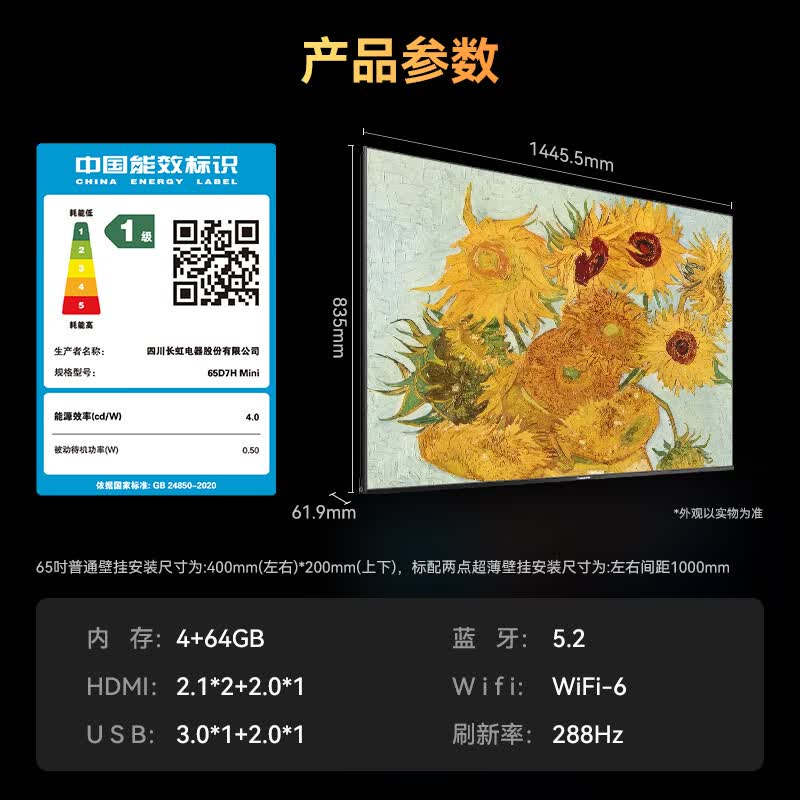 长虹 65D7H Mini 65英寸电视图片 长虹 65D7H Mini 65英寸电视图片