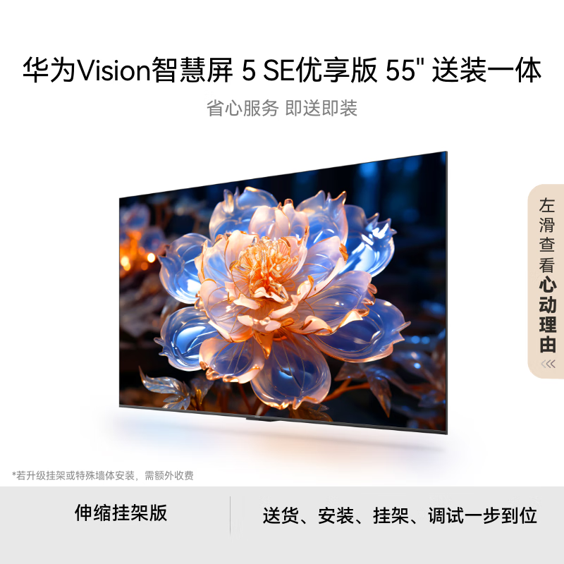 华为 HDB525A9 55英寸电视图片