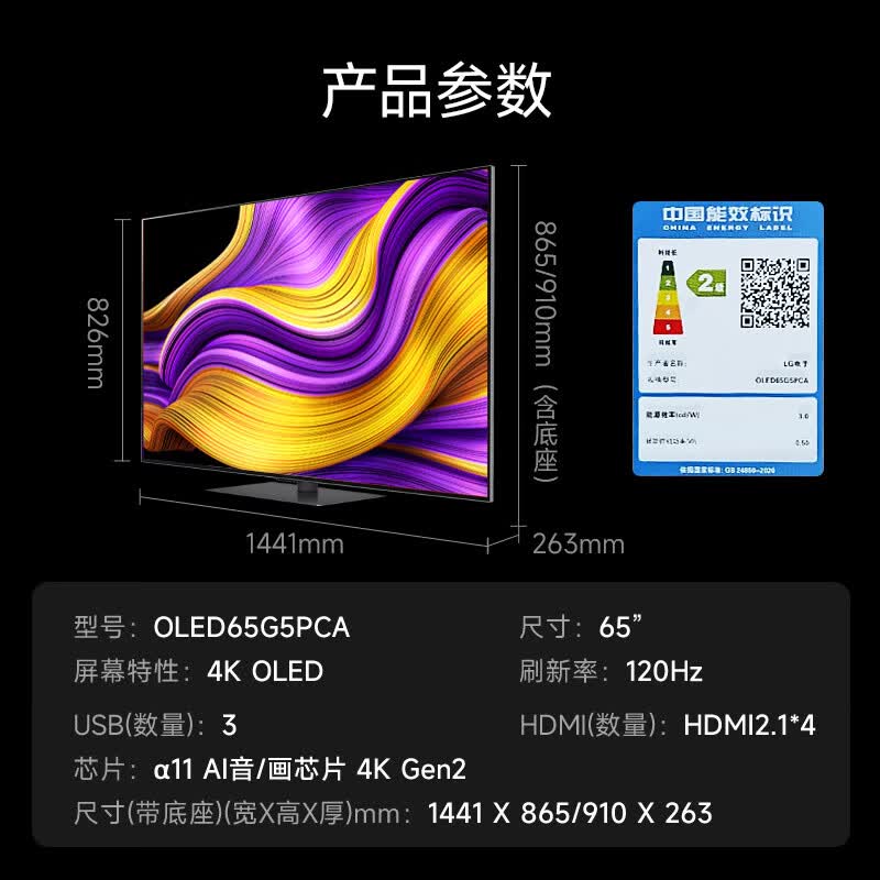 LG OLED65G5PCA 65英寸电视图片