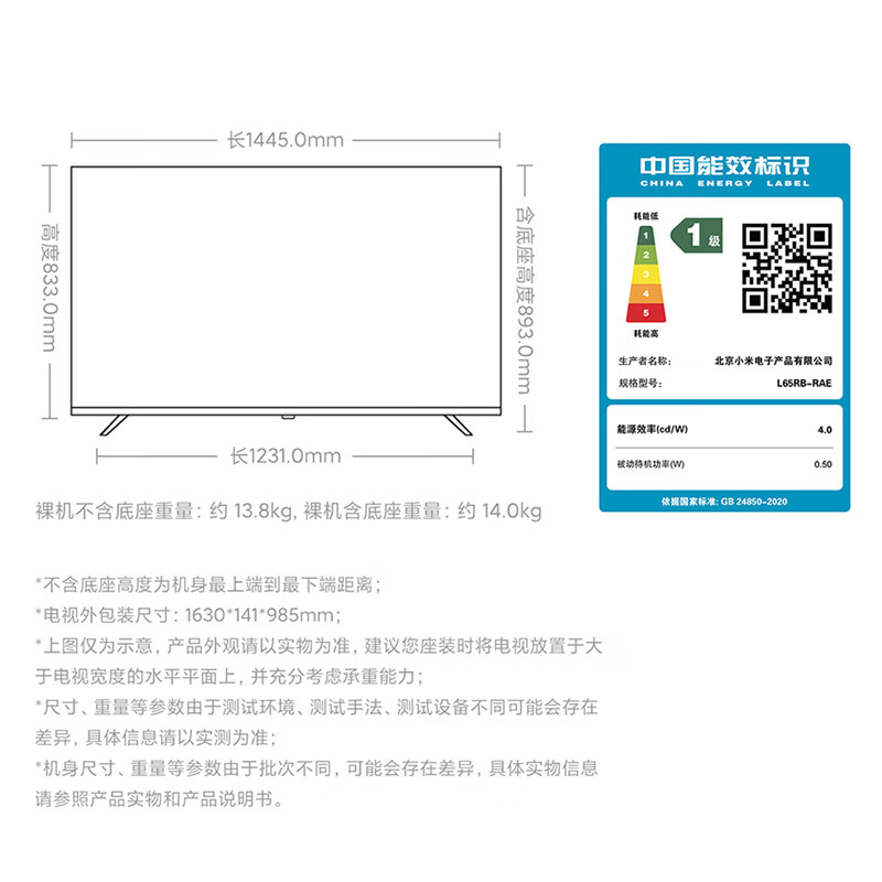 小米 L65RB-RAE 65英寸电视图片